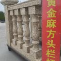 广州 黄金麻花岗岩方光栏杆花瓶柱将军柱