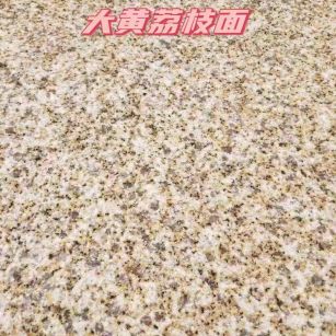 广州黄金麻大黄荔枝面