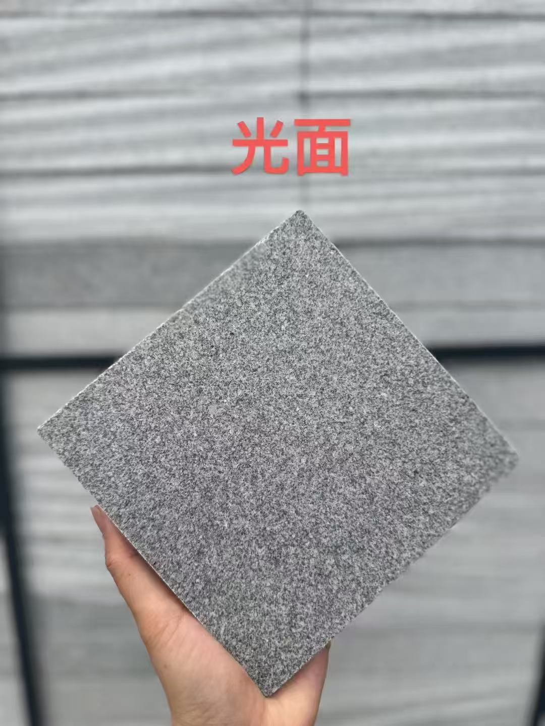 广州芝麻灰光面