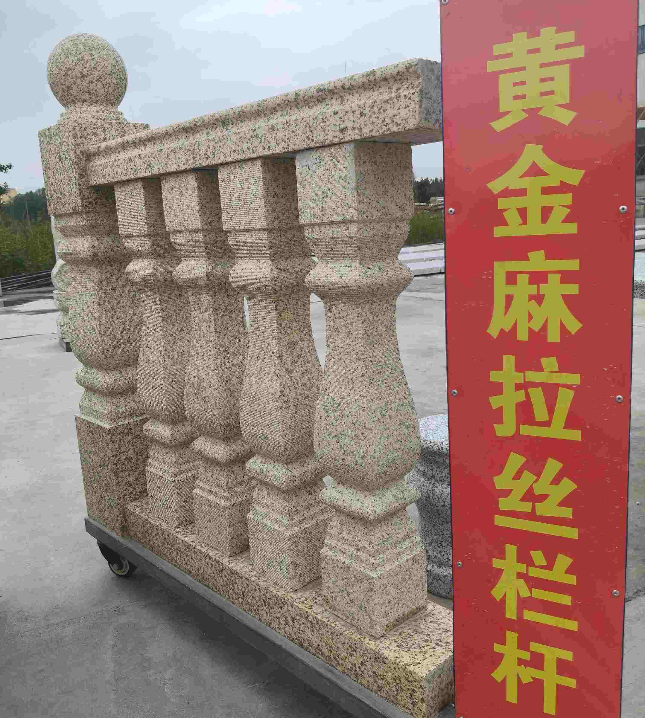 广州 黄金麻花岗岩拉丝栏杆花瓶柱将军柱