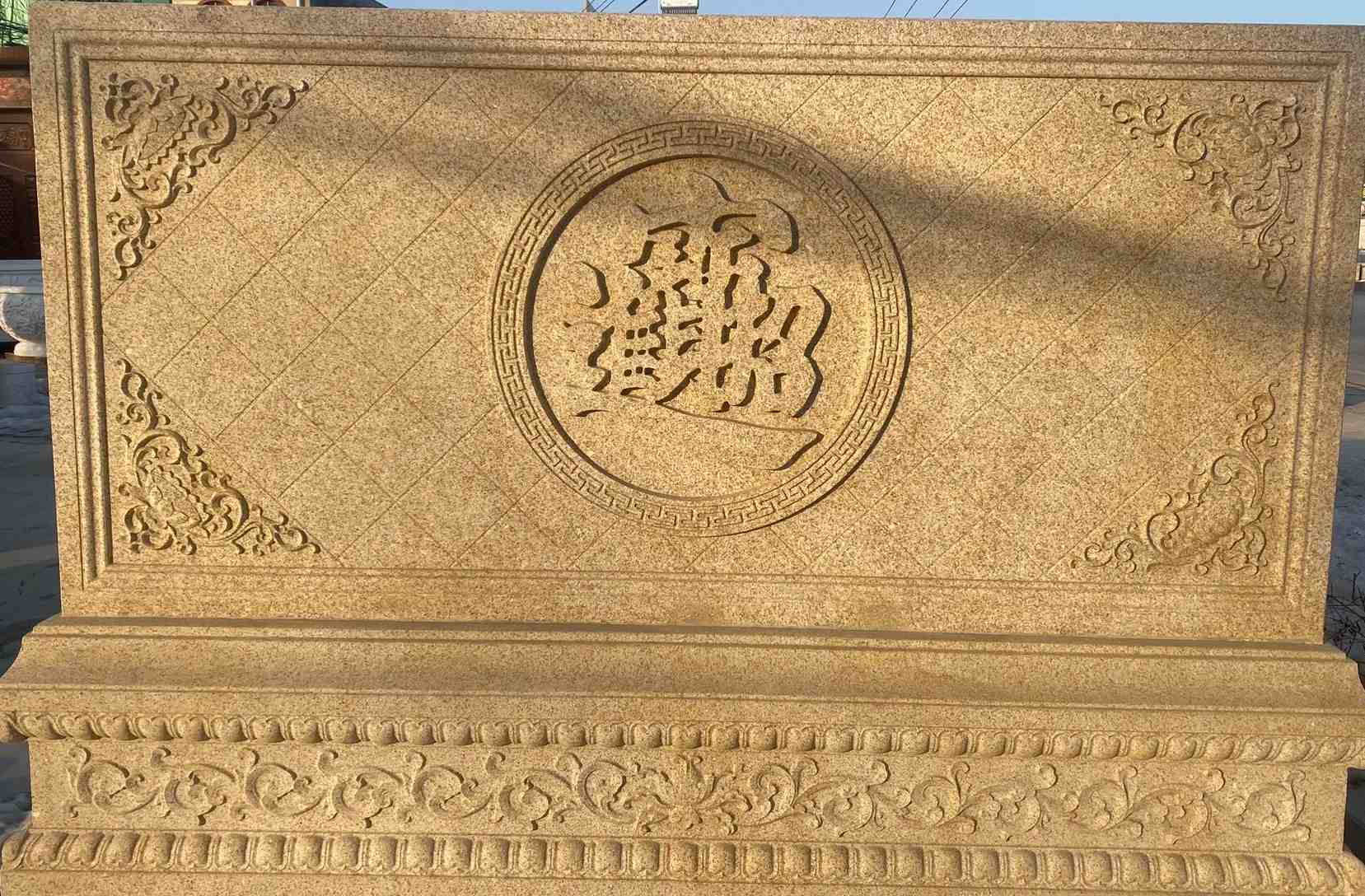 广州 大型黄金麻花岗岩照壁，屏风，影壁（招财进宝）